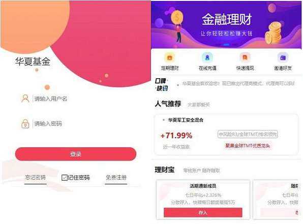 全新二开 华夏基金投资理财源码基金理财程序- 全新二开 华夏基金投资理财源码基金理财程序