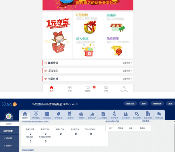 拼多多微信拼团秒杀系统V6.0源码 多商户入驻拼团源码微信三级分销商城源码插图 拼多多微信拼团秒杀系统V6.0源码 多商户入驻拼团源码微信三级分销商城源码