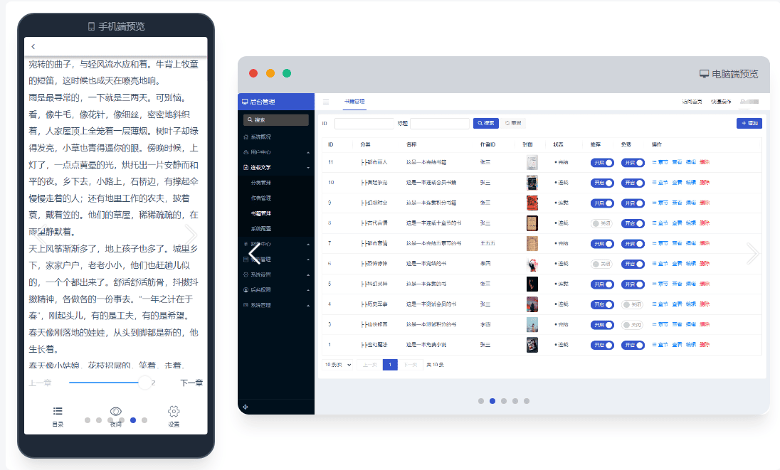 魔众小说系统 v1.1.0插图 魔众小说系统 v1.1.0
