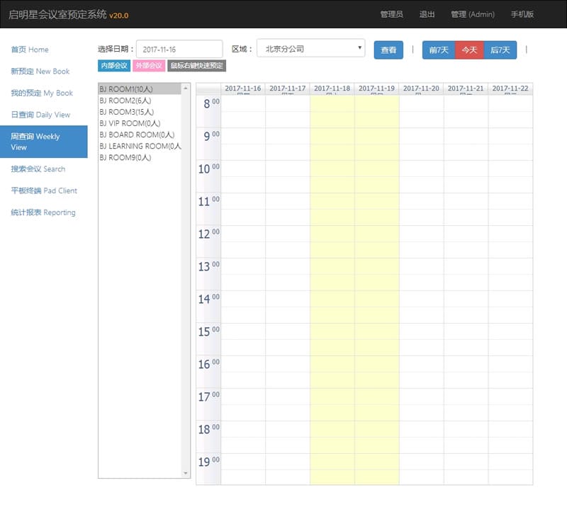 启明星会议室预定book v34.0插图1 启明星会议室预定book v34.0