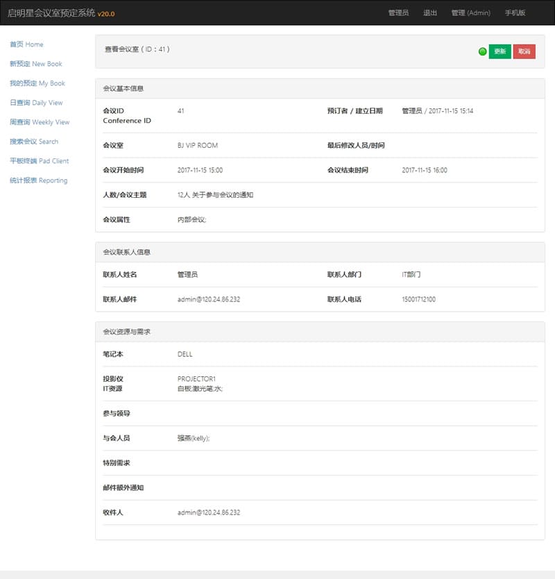 启明星会议室预定book v34.0插图2 启明星会议室预定book v34.0