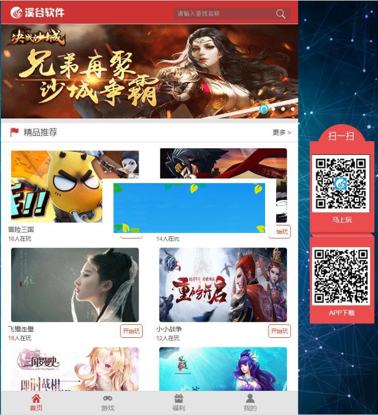ThinkPHP溪谷H5游戏平台系统V3.0完整版源码_源码下载-ss插图 ThinkPHP溪谷H5游戏平台系统V3.0完整版源码_源码下载-ss