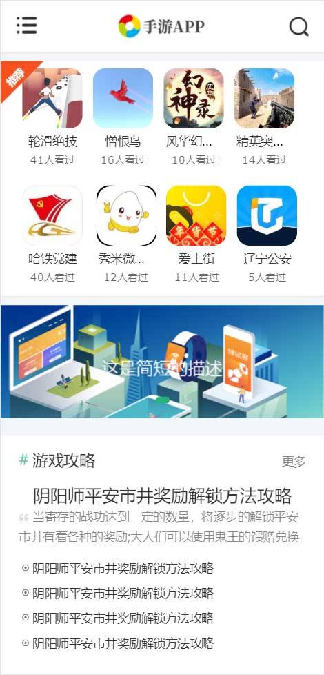 手机软件APP下载类网站源码 游戏软件应用网站源码 自适应手机端 Pbootcms模板插图3 手机软件APP下载类网站源码 游戏软件应用网站源码 自适应手机端 Pbootcms模板