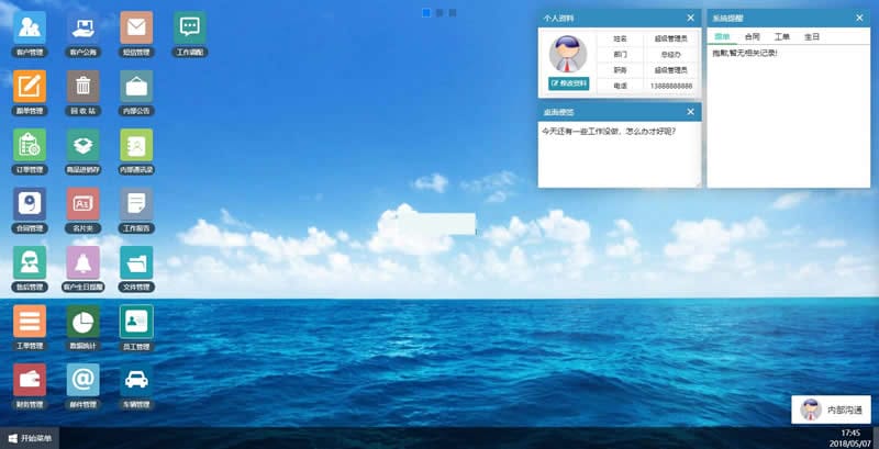 今客CRM客户关系管理系统 v15.10插图3 今客CRM客户关系管理系统 v15.10