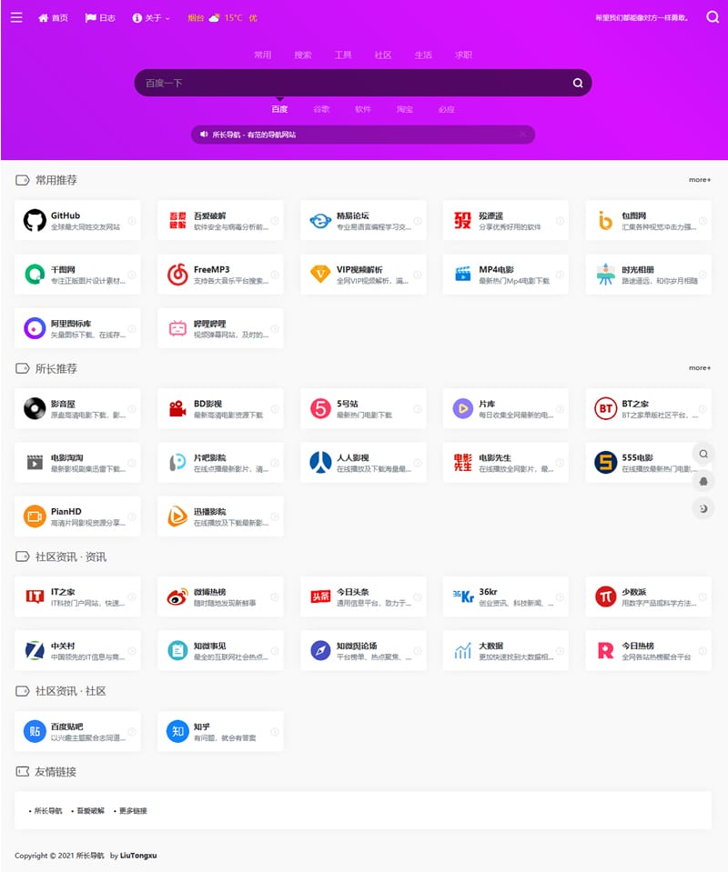 webstack开源导航源码本地静态化版插图 webstack开源导航源码本地静态化版