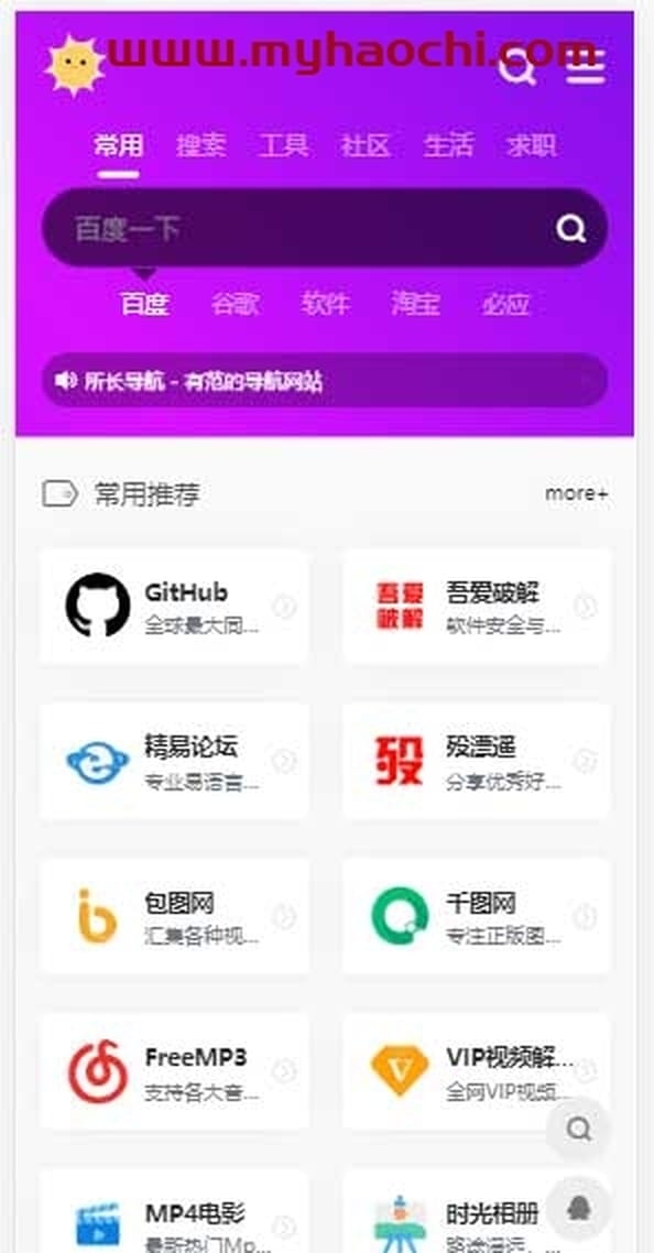 webstack开源导航源码本地静态化版插图1 webstack开源导航源码本地静态化版