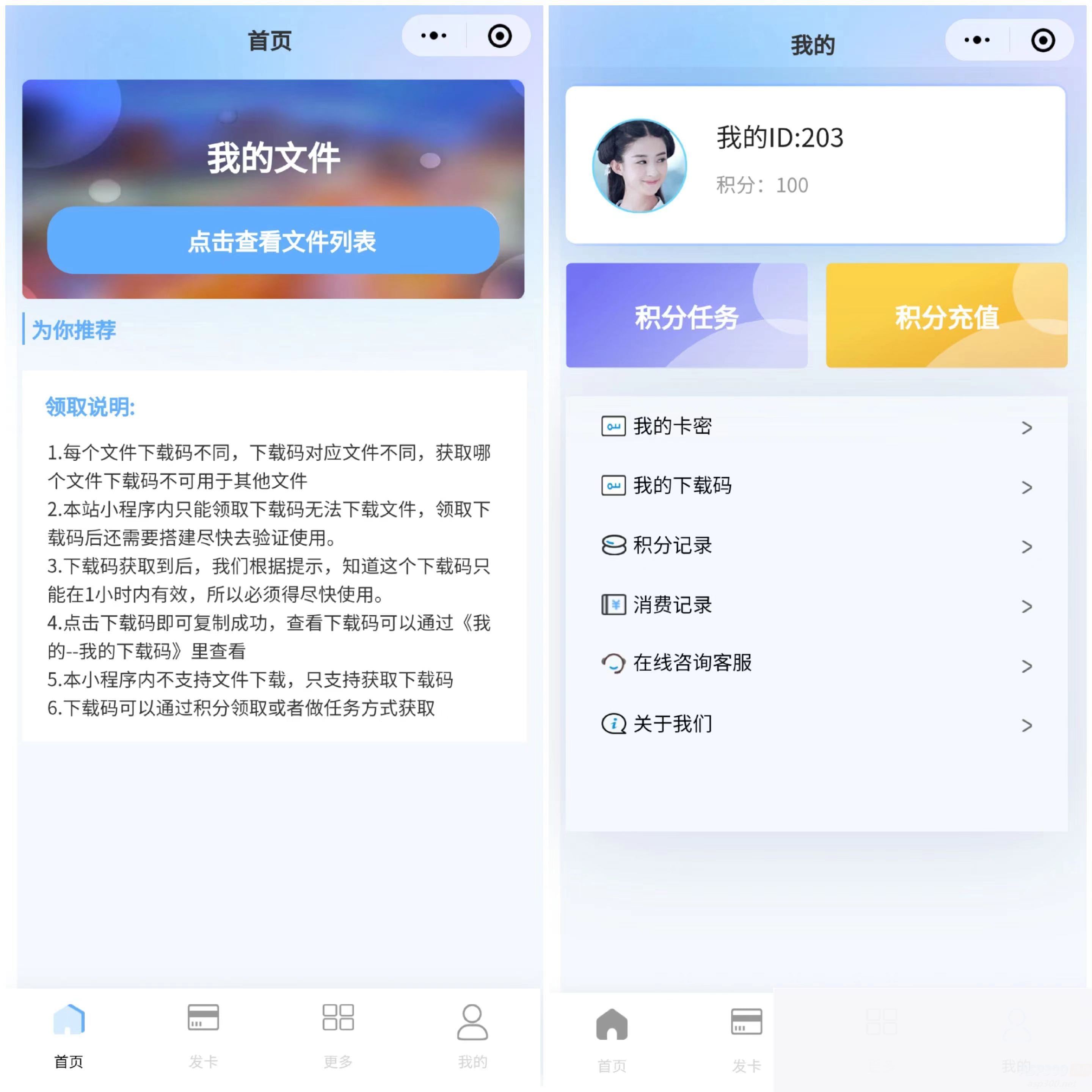 ERMEB云盘发卡小程序系统源码插图 ERMEB云盘发卡小程序系统源码