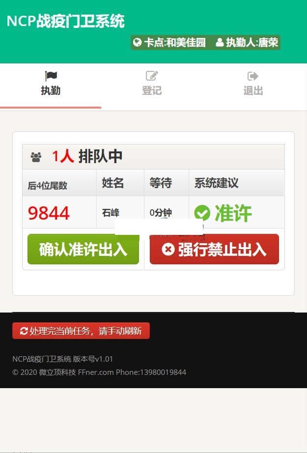 门卫卡点管理系统 v1.01插图1 门卫卡点管理系统 v1.01