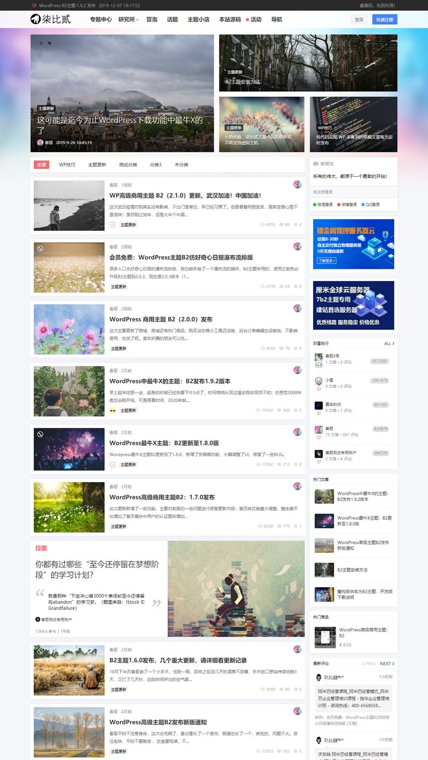 WordPress主题-柒比贰7b2 更新至v2.9.8 完美无限制版插图 WordPress主题-柒比贰7b2 更新至v2.9.8 完美无限制版