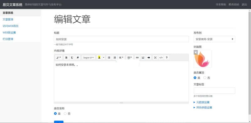 易贝文章管理平台 v1.0.0插图1 易贝文章管理平台 v1.0.0
