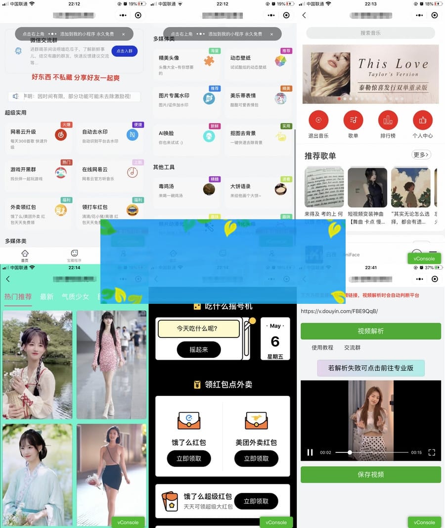 精美UI强大娱乐功能组合微信小程序源码/支持流量主功能插图 精美UI强大娱乐功能组合微信小程序源码/支持流量主功能