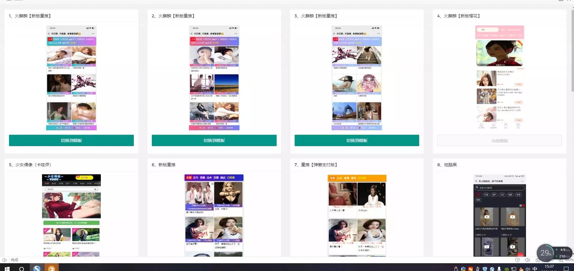 【独家发布】2021年最新火麒麟打赏完整源码/打赏系统/超越冠军/诺诺/多级防封/多支付接口切换/带包天月/多套模板-ss插图6 【独家发布】2021年最新火麒麟打赏完整源码/打赏系统/超越冠军/诺诺/多级防封/多支付接口切换/带包天月/多套模板-ss