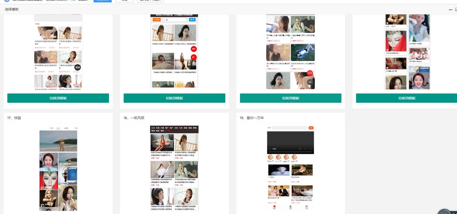 【独家发布】2021年最新火麒麟打赏完整源码/打赏系统/超越冠军/诺诺/多级防封/多支付接口切换/带包天月/多套模板-ss插图7 【独家发布】2021年最新火麒麟打赏完整源码/打赏系统/超越冠军/诺诺/多级防封/多支付接口切换/带包天月/多套模板-ss