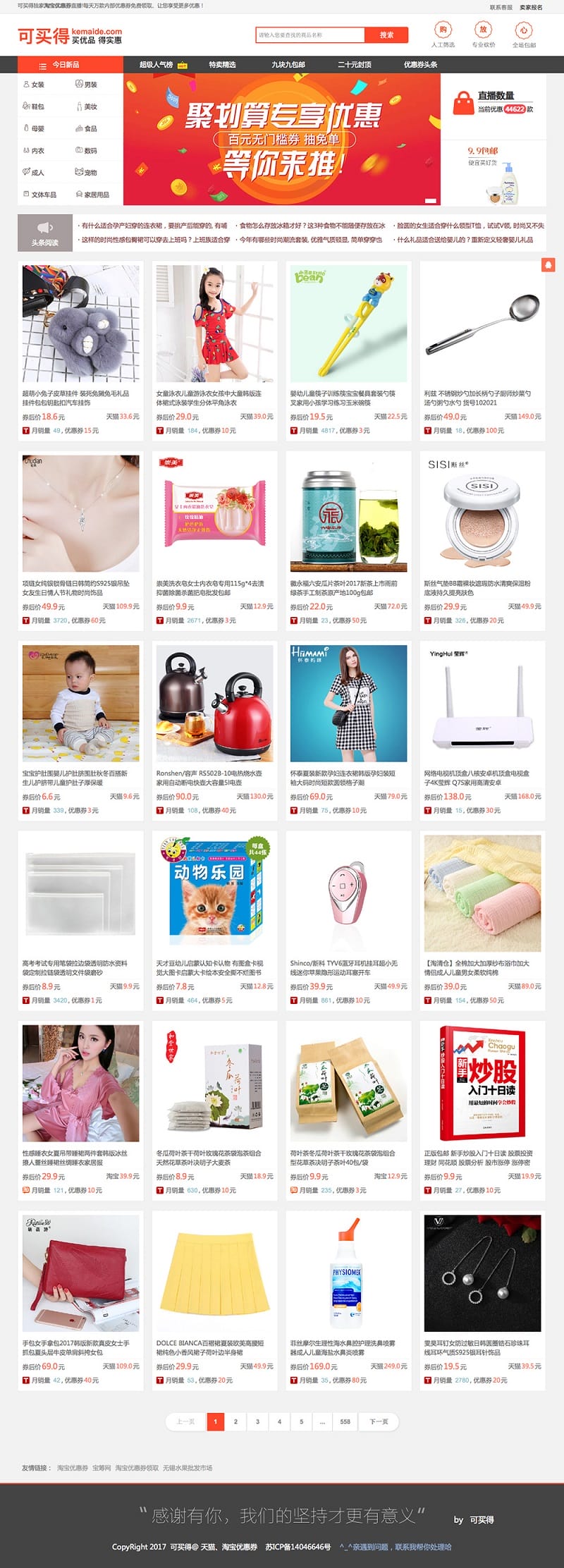 推券客淘客优惠券程序(带助手、公众号、直播)插图 推券客淘客优惠券程序(带助手、公众号、直播)