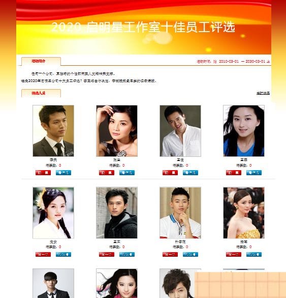 启明星人物评选投票系统vote v28.0插图 启明星人物评选投票系统vote v28.0