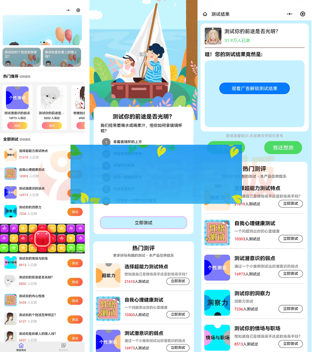 新款趣味测试小程序源码 已对接流量主广告插图 新款趣味测试小程序源码 已对接流量主广告