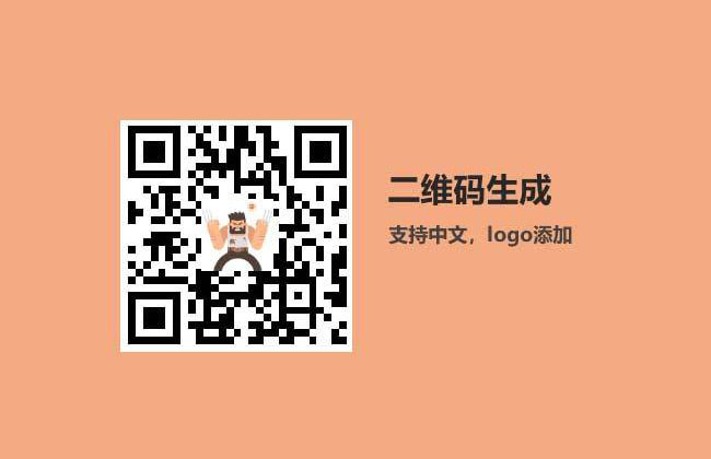 jQuery网页二维码生成插件插图 jQuery网页二维码生成插件