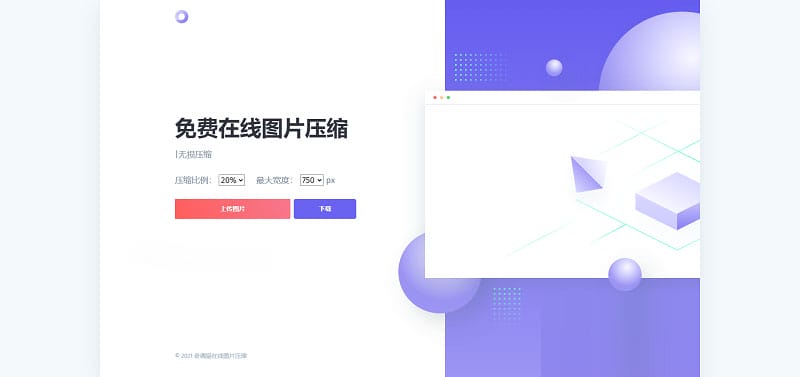 js+html精美UI界面图片在线压缩源码插图 js+html精美UI界面图片在线压缩源码