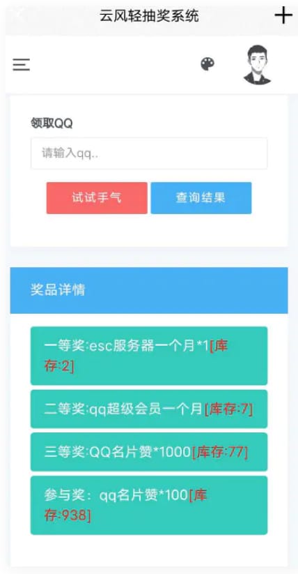 【PHP抽奖网站系统源码】界面简洁大气+全站ajax用户体验良好+带留言板功能插图 【PHP抽奖网站系统源码】界面简洁大气+全站ajax用户体验良好+带留言板功能
