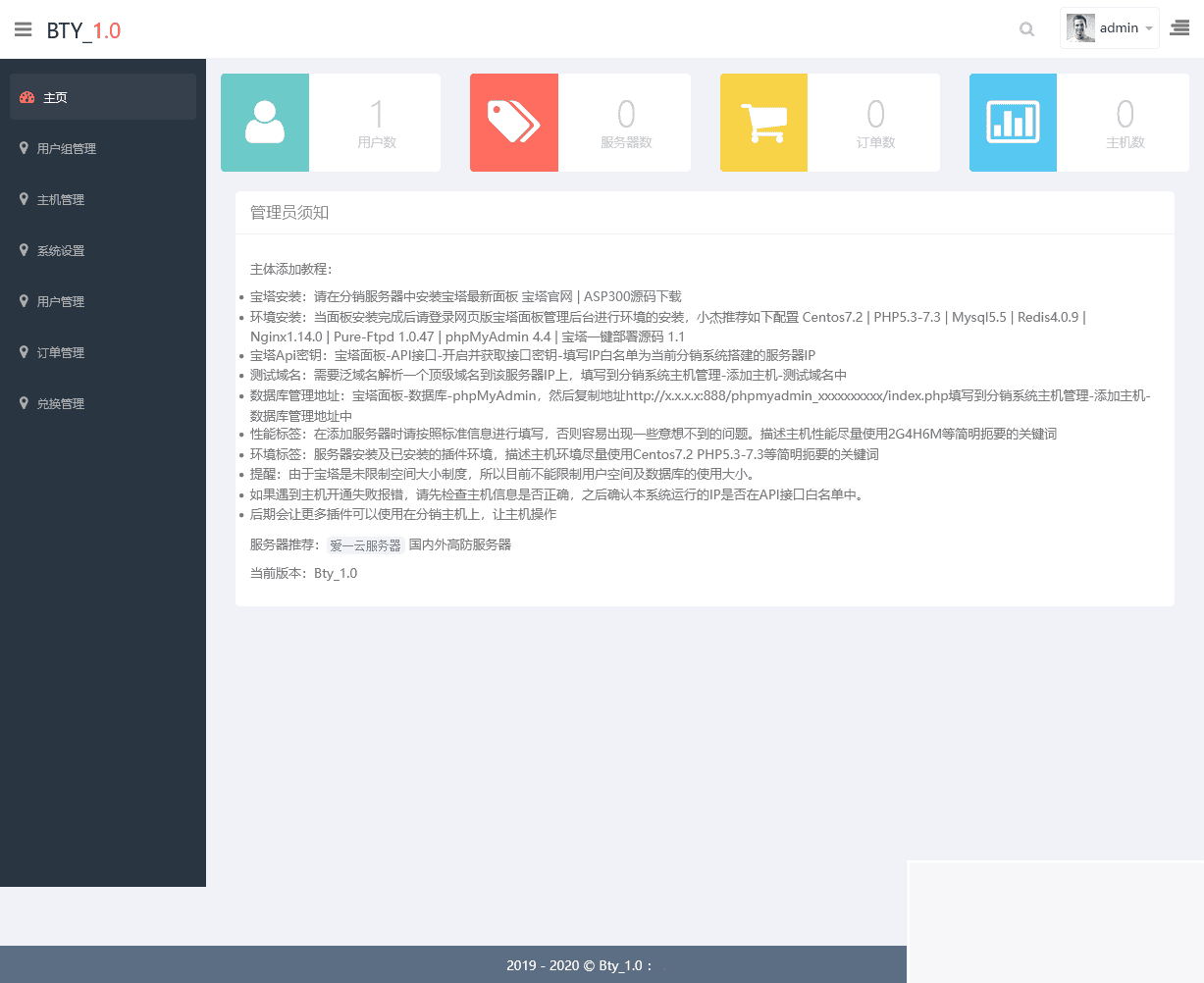 IDC主机分销系统 开源版源码插图2 IDC主机分销系统 开源版源码