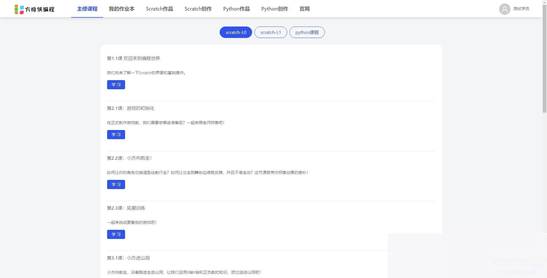 彩纸屋开源定制少儿编程培训管理系统源码 在线培训系统源码插图1 彩纸屋开源定制少儿编程培训管理系统源码 在线培训系统源码