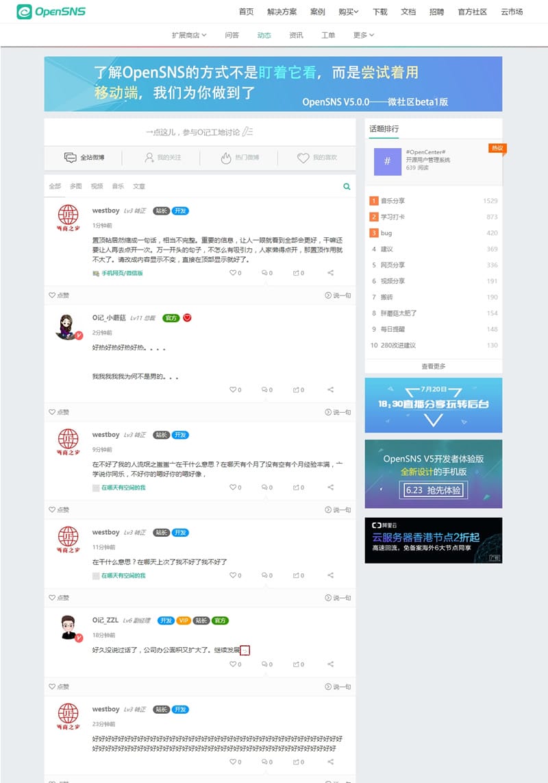 OpenSNS开源社交系统 v6.2.0插图 OpenSNS开源社交系统 v6.2.0