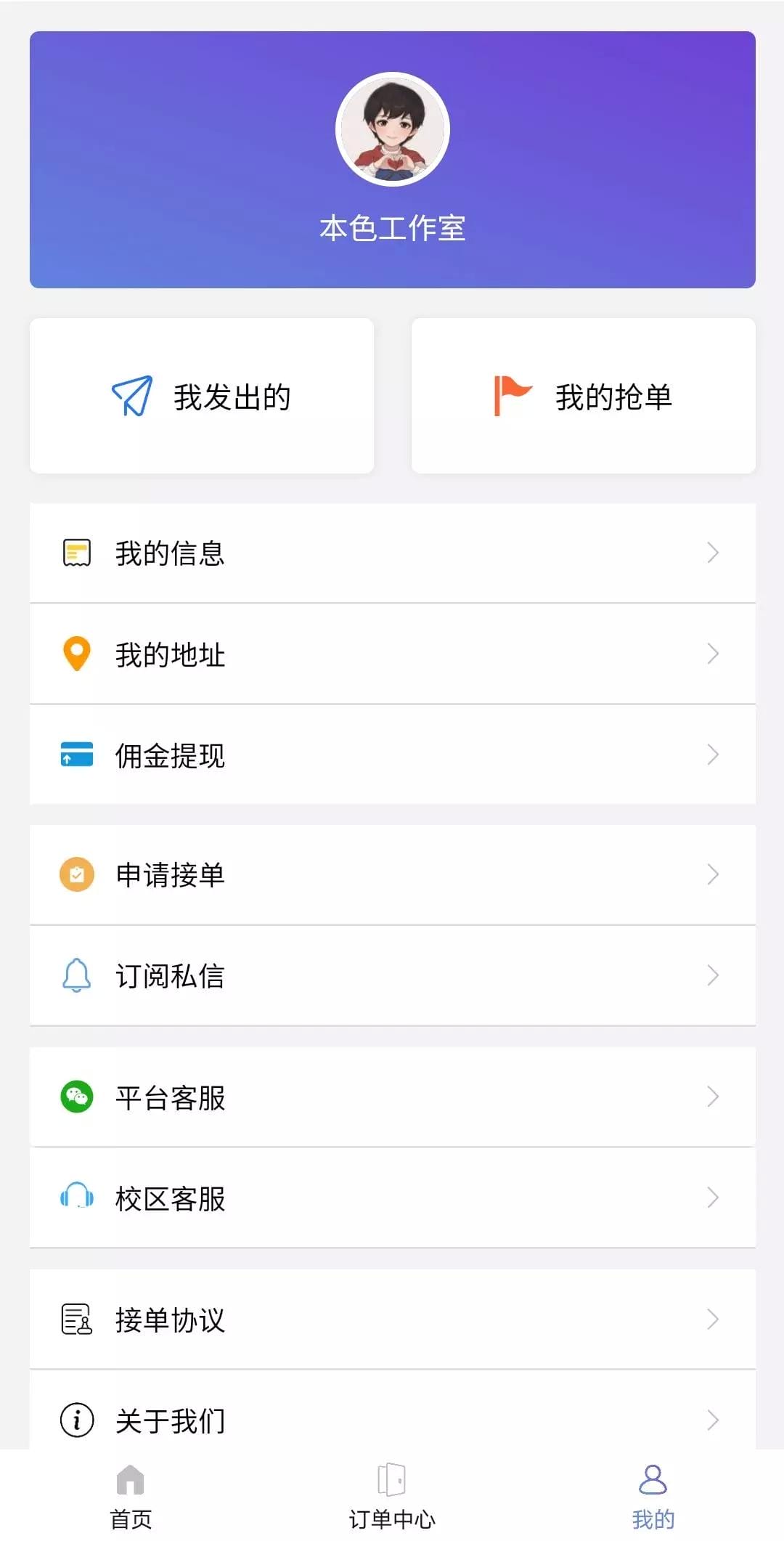 【会员免费】校园跑腿/校园任务平台 【亲测可运营】12月最新在互站买的校园跑腿/校园任务平台