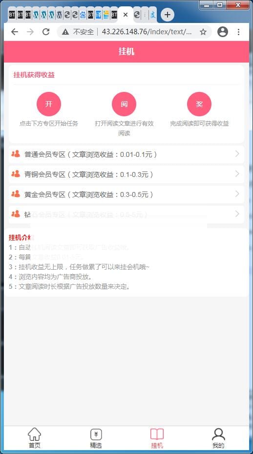 自动挂机阅读文章系统插图3 自动挂机阅读文章系统