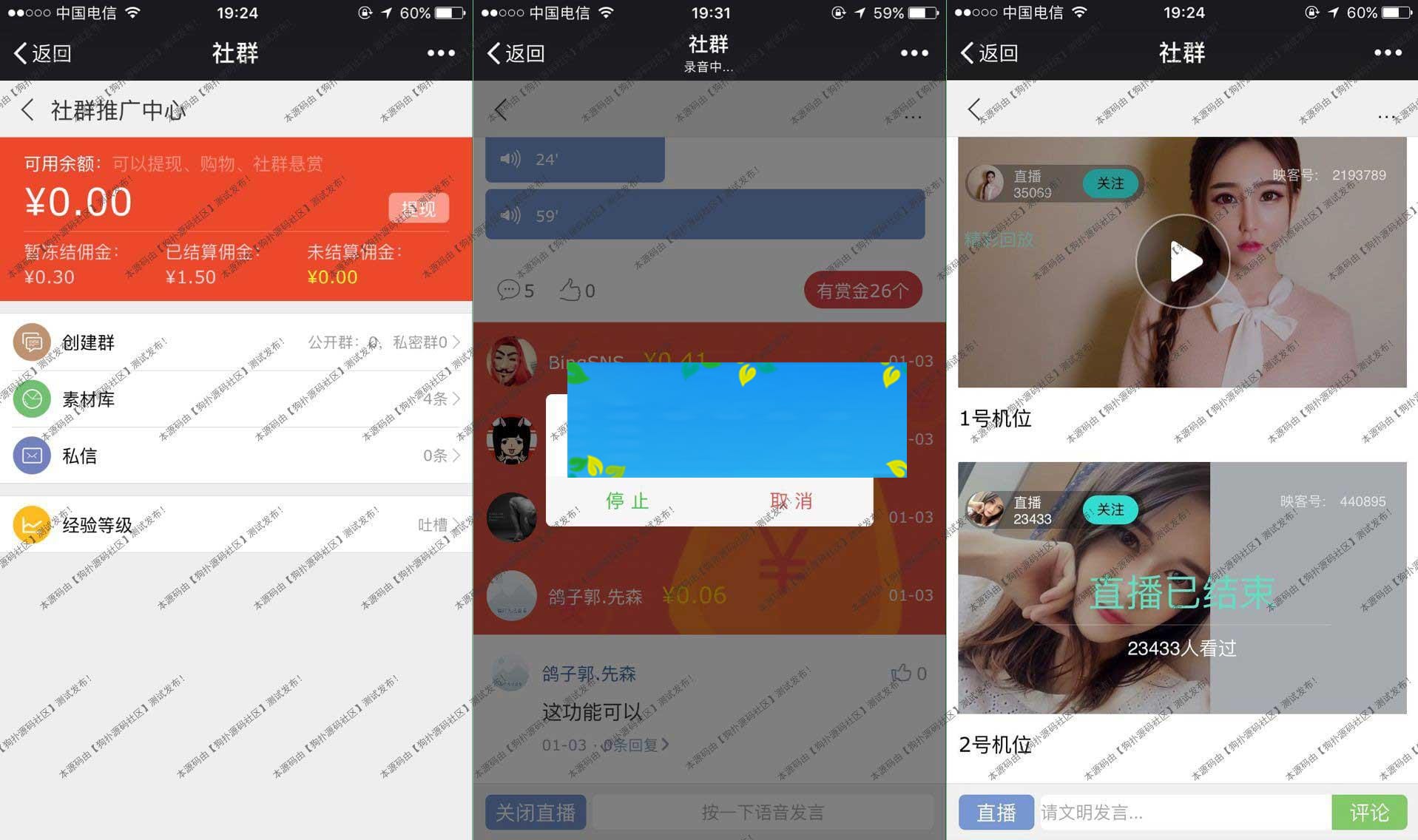 BingSNS拓客社群系统直播+分销+多供销+语音视频直播+绑定映客_源码下载-ss插图 BingSNS拓客社群系统直播+分销+多供销+语音视频直播+绑定映客_源码下载-ss