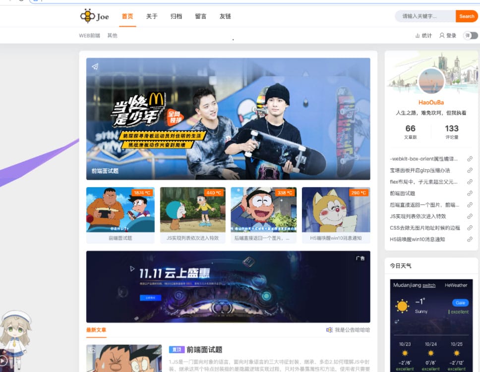 Typecho博客主题Joe双栏极致优化博客主题模板插图 Typecho博客主题Joe双栏极致优化博客主题模板
