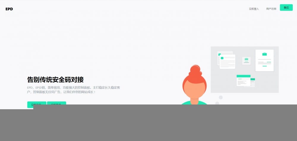 EPD服务器主机分销V2.8系统网站源码- EPD服务器主机分销V2.8系统网站源码