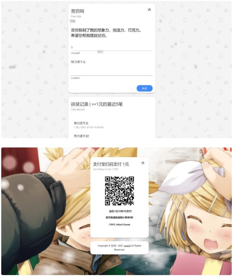 【贫穷网】PHP在线讨饭源码+支付宝当面付DEMO+自动在线要饭源码+安装教程插图 【贫穷网】PHP在线讨饭源码+支付宝当面付DEMO+自动在线要饭源码+安装教程