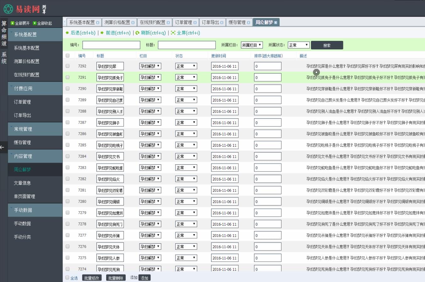 1621106868-6f4922f45568161 【高质量】鼠年开运网源码_风水起名+八字算命+算财运+算姻缘+易经周易+占卜开运_源码