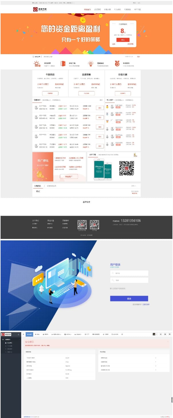 ThinkPHP开发配资资金盘整站源码/在线配资/股票配资公司/股票交易/牛股跟投/实盘策略源码插图 ThinkPHP开发配资资金盘整站源码/在线配资/股票配资公司/股票交易/牛股跟投/实盘策略源码