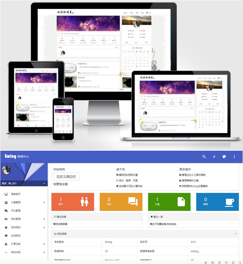 简约好看响应式Emlog博客主题模板 附安装教程破解版去授权插图 简约好看响应式Emlog博客主题模板 附安装教程破解版去授权