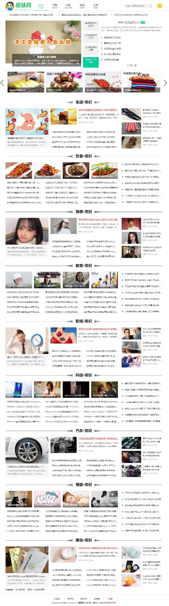 帝国CMS7.5仿《趣味网》新版整站模板源码 带手机端 视频模块 问答 文章流量站插图 帝国CMS7.5仿《趣味网》新版整站模板源码 带手机端 视频模块 问答 文章流量站