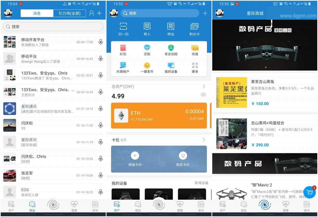 星际通讯+基于区块链的价值共享互联网即时通讯应用平台IPCommAndroidv1.4插图 星际通讯+基于区块链的价值共享互联网即时通讯应用平台IPCommAndroidv1.4