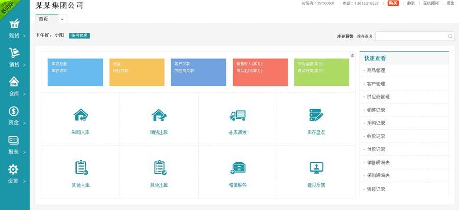 63085151f090a.jpg 新版PHP云进销存系统ERP销售库存仓库员工管理系统网站源码