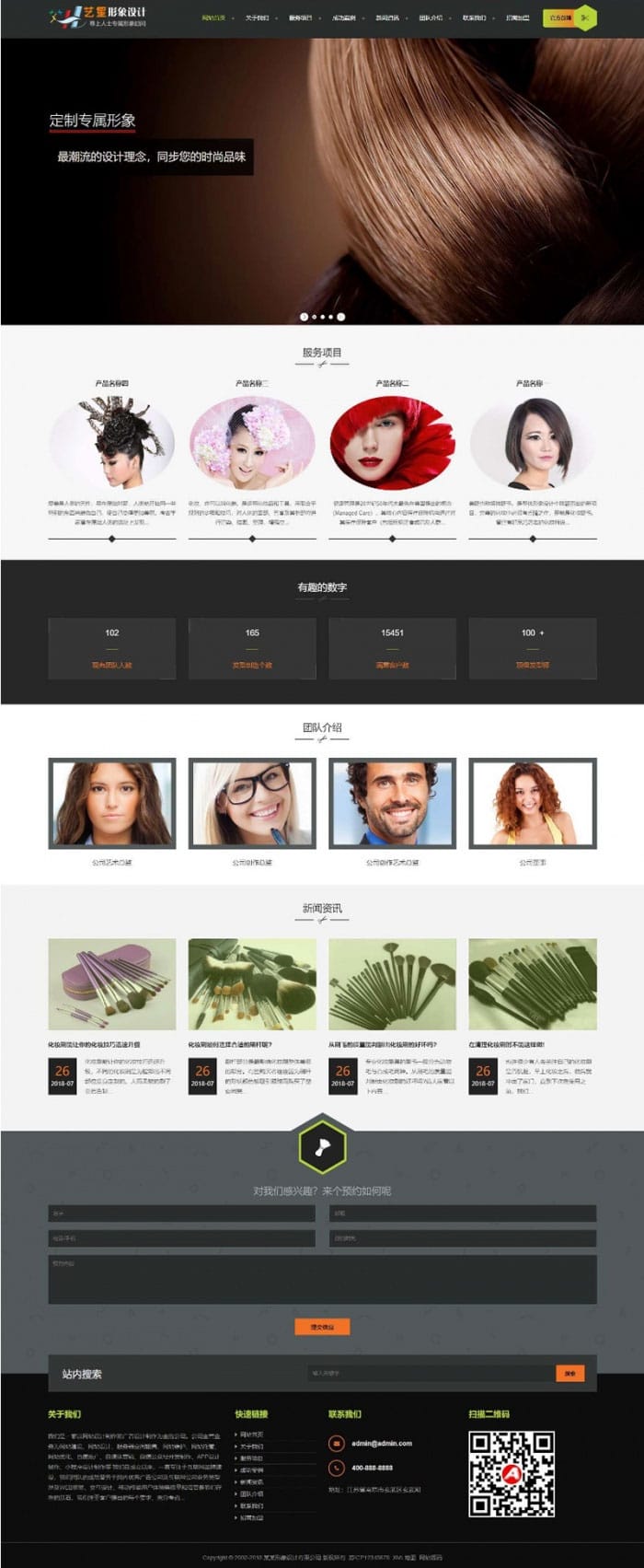 (自适应手机移动端)响应式美容美发形象设计艺术教育学校网站源码 织梦dedecms模板插图 (自适应手机移动端)响应式美容美发形象设计艺术教育学校网站源码 织梦dedecms模板