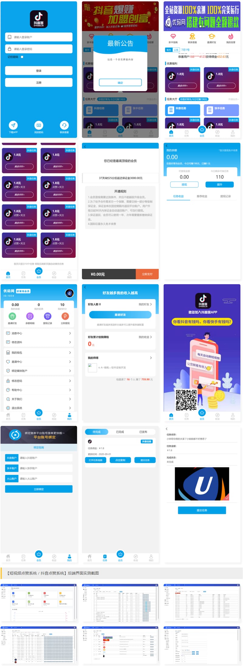 【短视频点赞系统/抖音点赞系统】最新抖音客点赞系统源码/全新UI/保证金退还/信誉积分/可封装APP插图 【短视频点赞系统/抖音点赞系统】最新抖音客点赞系统源码/全新UI/保证金退还/信誉积分/可封装APP