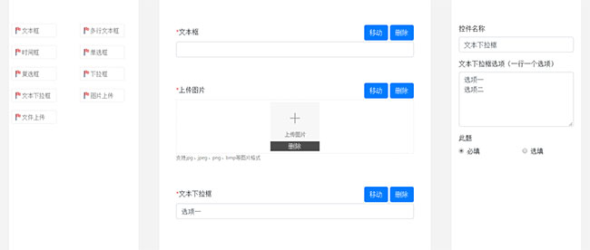 jQuery实现Diy拖拽表单代码插图 jQuery实现Diy拖拽表单代码