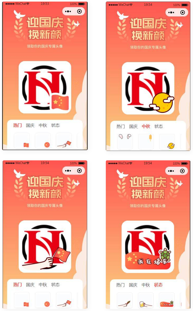 国庆节头像生成器小程序源码插图 国庆节头像生成器小程序源码