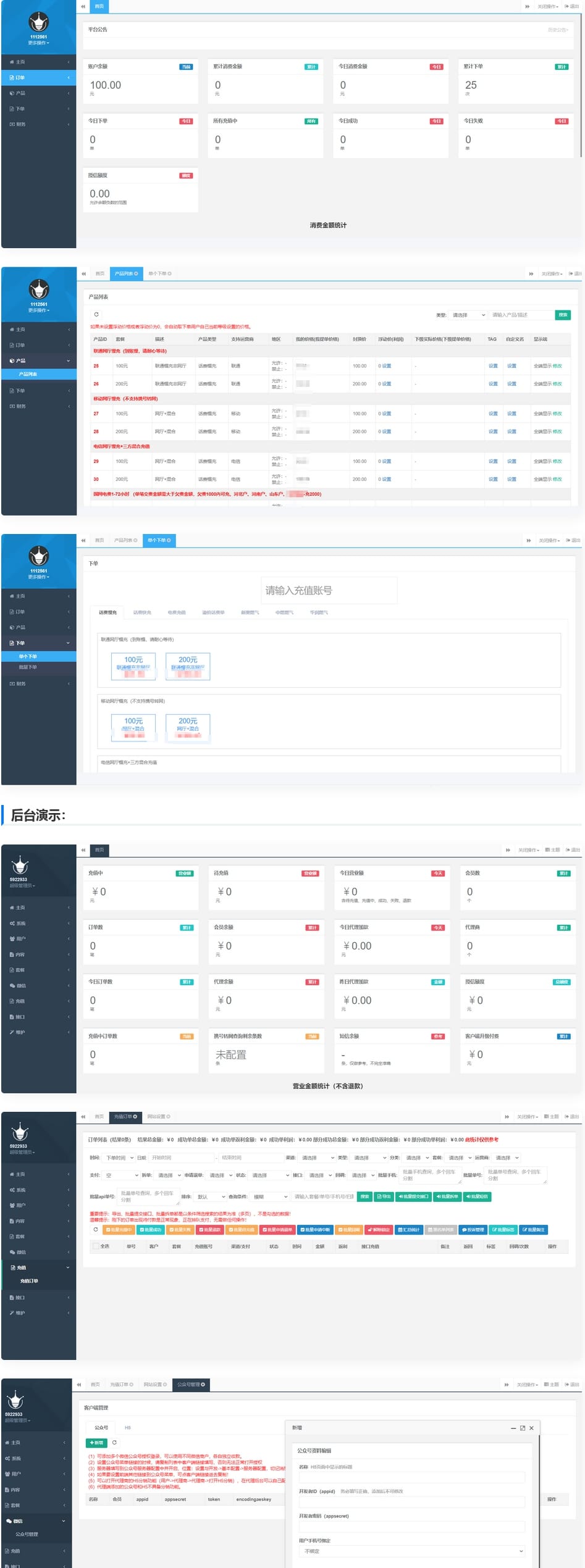 最新大猿人中控充值系统 免授权破解版 支持公众号H5、分销等功能插图 最新大猿人中控充值系统 免授权破解版 支持公众号H5、分销等功能