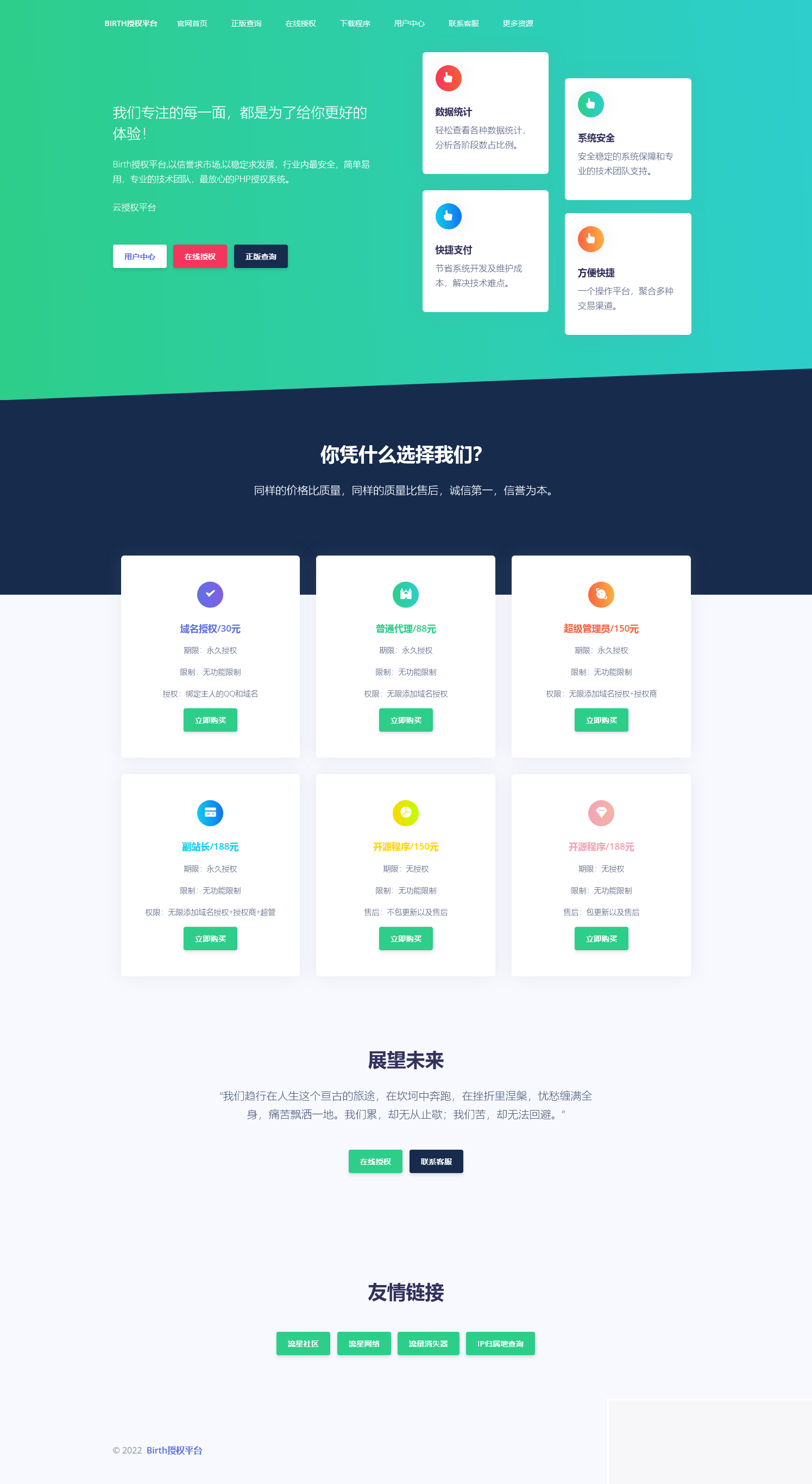 栀子花授权系统 开源版插图 栀子花授权系统 开源版