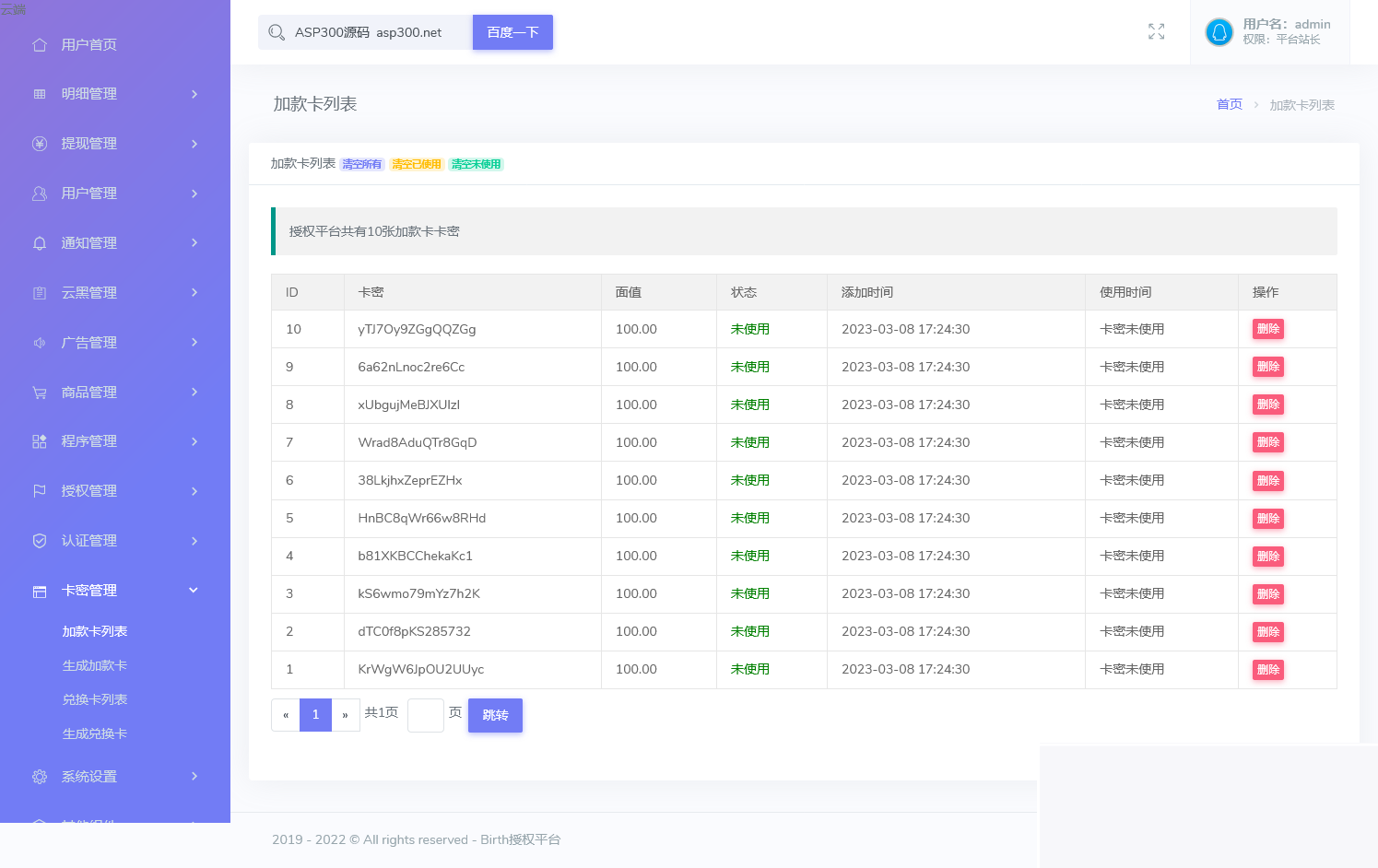 栀子花授权系统 开源版插图1 栀子花授权系统 开源版