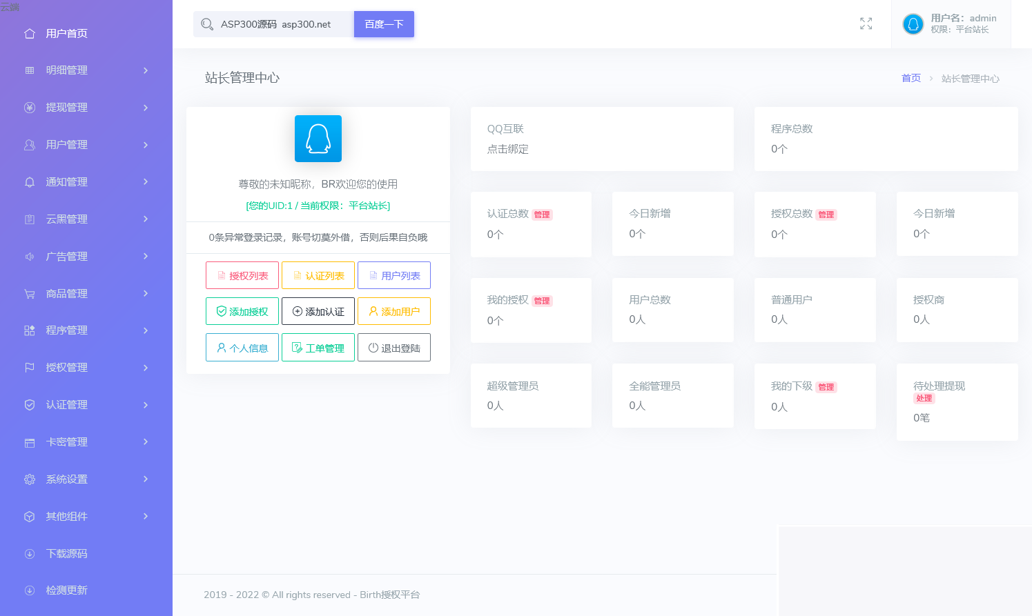 栀子花授权系统 开源版插图2 栀子花授权系统 开源版