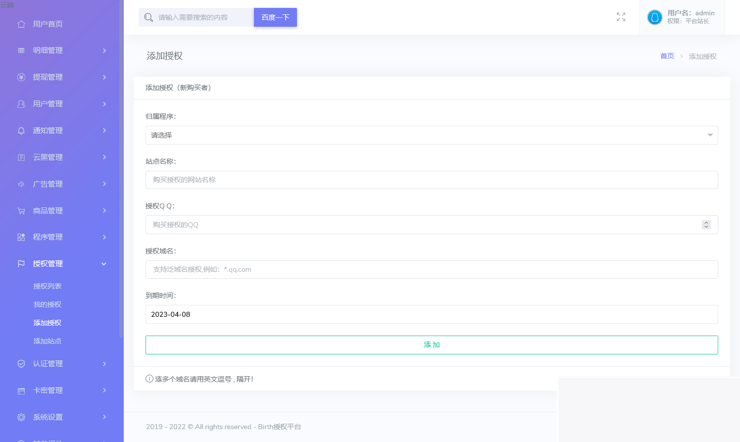 栀子花授权系统 开源版插图3 栀子花授权系统 开源版