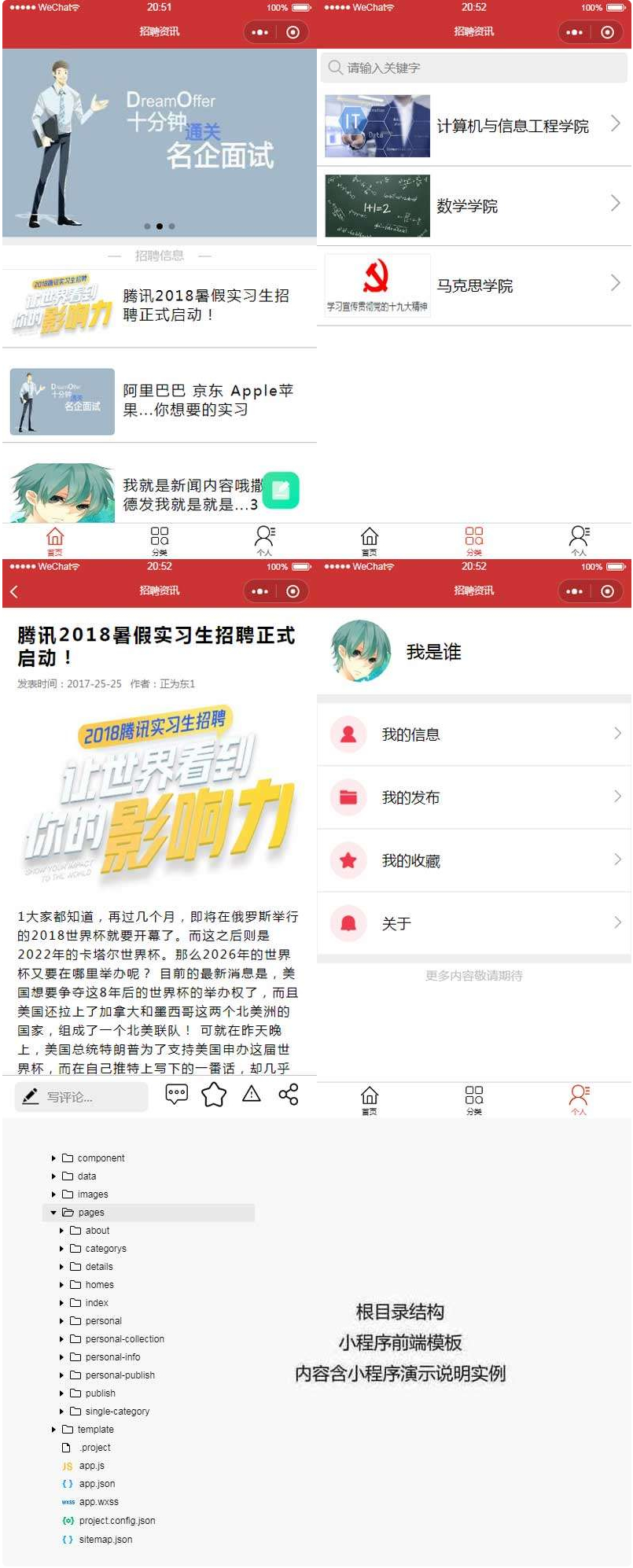 【小程序模板】功能模块+红色招聘信息资讯小程序网页模板+行业职位招聘小程序+招聘信息网页插图 【小程序模板】功能模块+红色招聘信息资讯小程序网页模板+行业职位招聘小程序+招聘信息网页