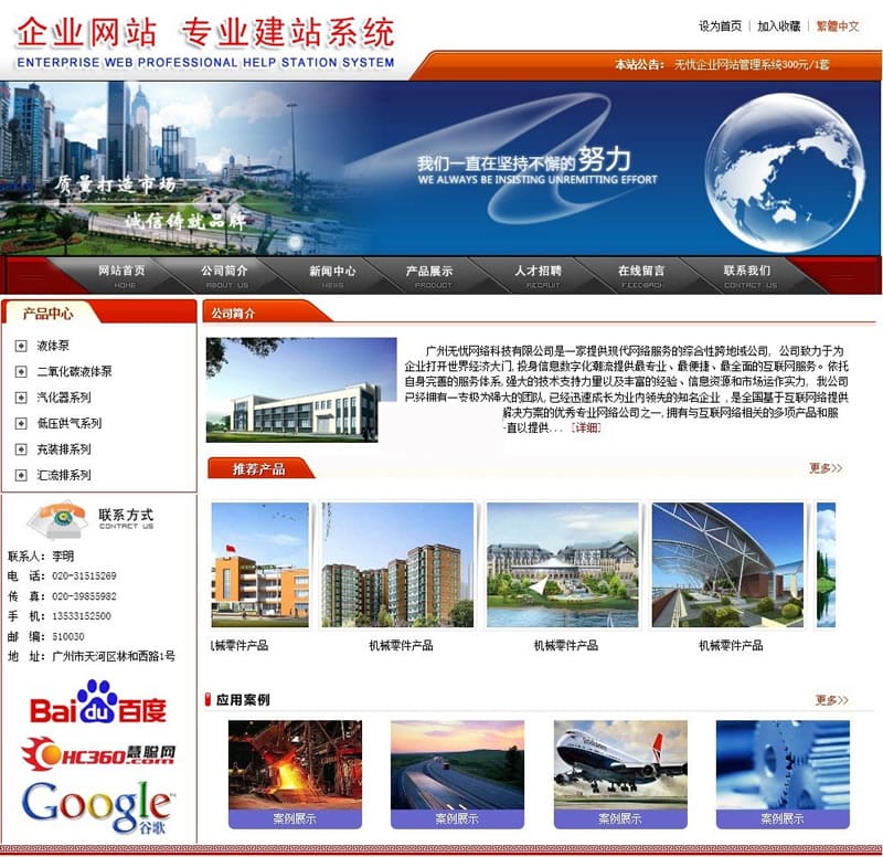 无忧企业网站管理系统专业版(带手机版)v8.0插图 无忧企业网站管理系统专业版(带手机版)v8.0