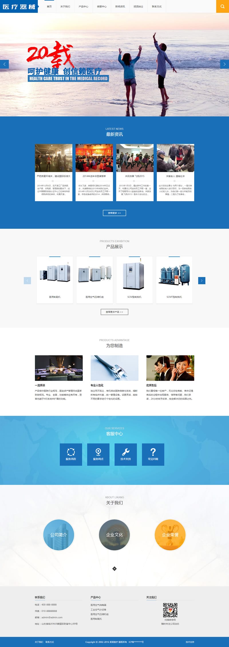蓝色大气医疗器械设备生产企业网站源码 dedecms织梦模板插图 蓝色大气医疗器械设备生产企业网站源码 dedecms织梦模板